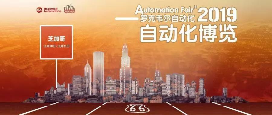 2019Automation Fair?ԲĻݲݴ