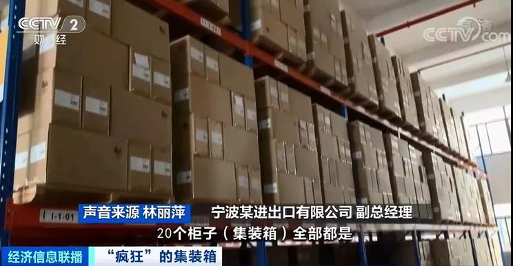 疯狂的箱子!涨价近10倍,外贸企业还“一箱难求” 疯狂的箱子!涨价近10倍,外贸企业还“一箱难求”