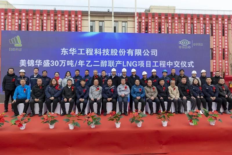 捷报再传!东华科技总承包的山西美锦华盛项目顺利中交 捷报再传!东华科技总承包的山西美锦华盛项目顺利中交