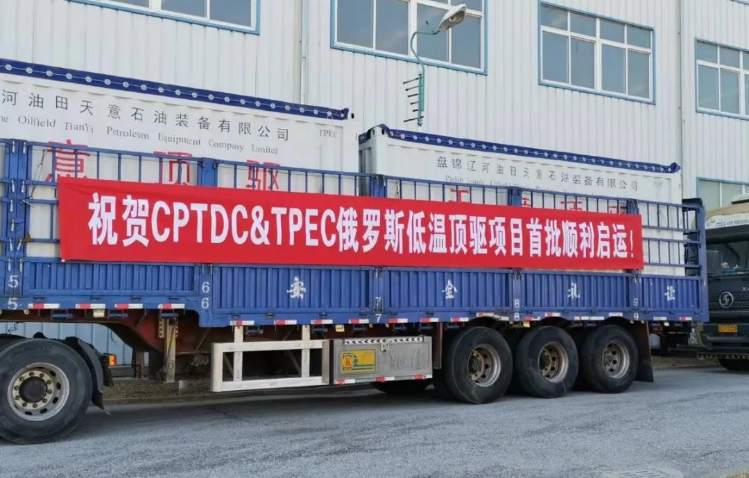 中国石油技术开发有限公司获俄罗斯顶驱订单 中国石油技术开发有限公司获俄罗斯顶驱订单