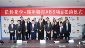 ڿƻѧ-Versalis ABSȨǩԼʽԲɹ