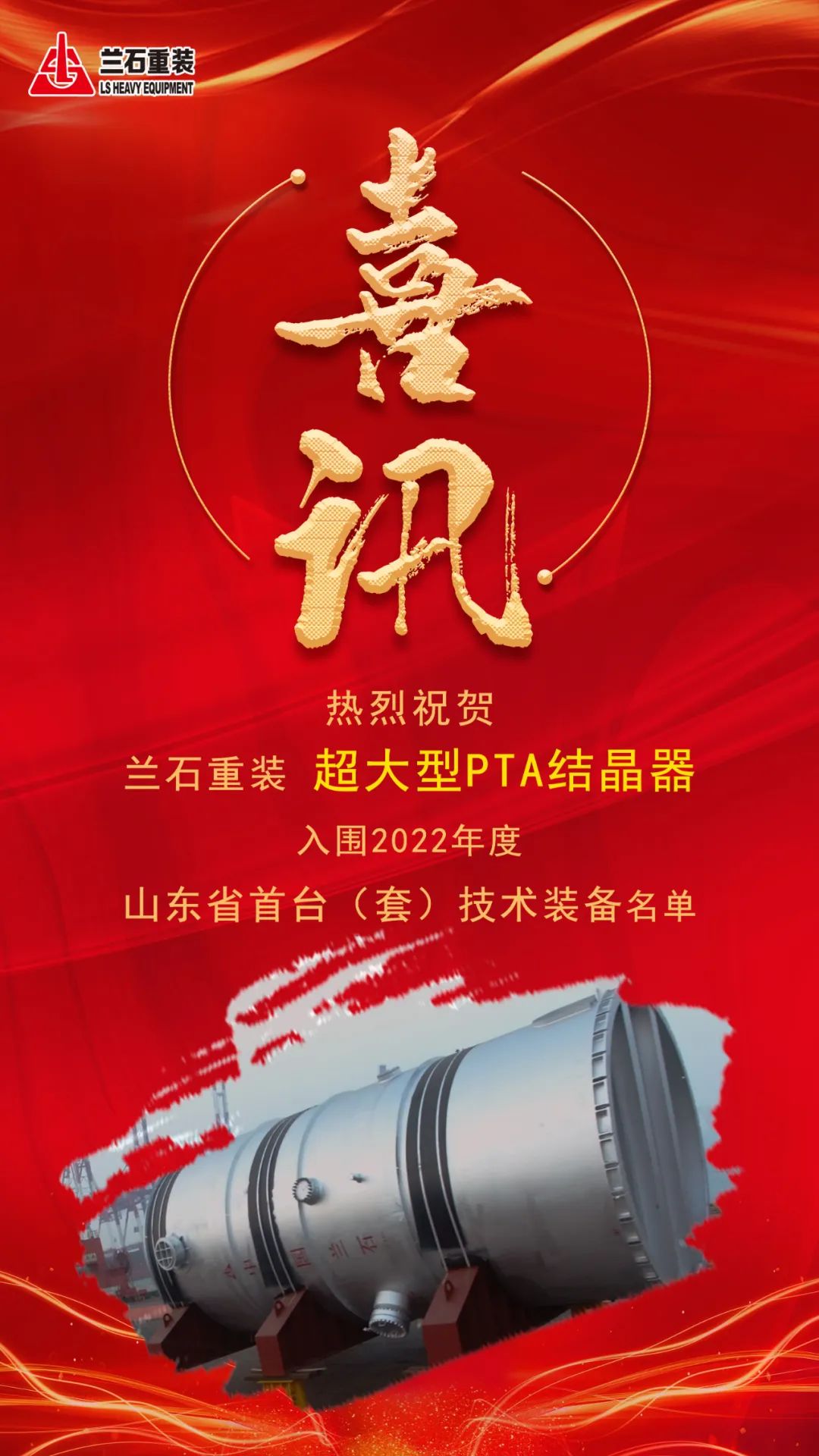 ϲѶʯװPTAᾧΧɽʡ̨ףװ