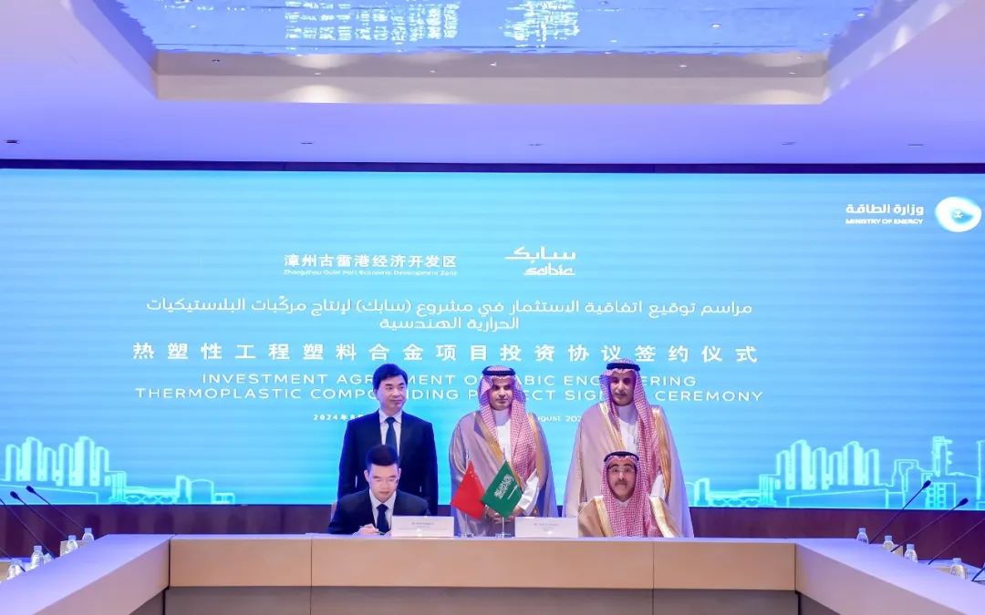 SABIC븣ʡǩͶЭ飬ЯֹԹϺϽ𹤳